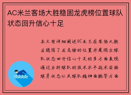 AC米兰客场大胜稳固龙虎榜位置球队状态回升信心十足