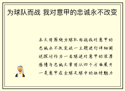 为球队而战 我对意甲的忠诚永不改变