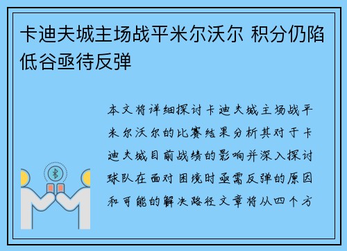 卡迪夫城主场战平米尔沃尔 积分仍陷低谷亟待反弹
