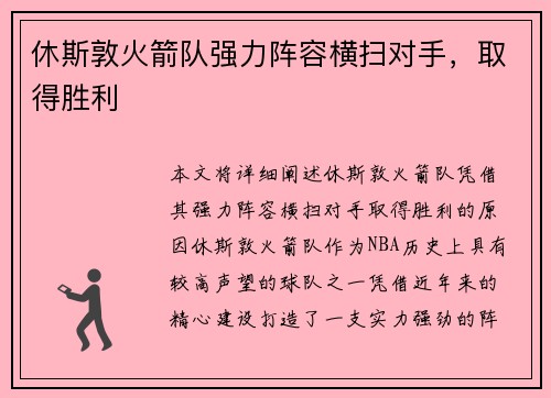 休斯敦火箭队强力阵容横扫对手,取得胜利 休斯敦火箭队强力阵容横扫对手,取得胜利