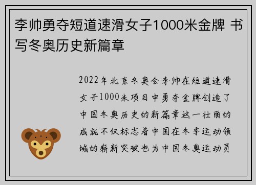 李帅勇夺短道速滑女子1000米金牌 书写冬奥历史新篇章