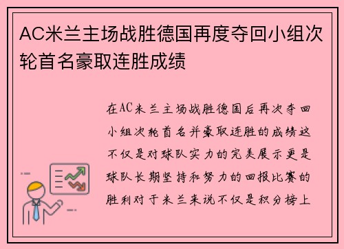AC米兰主场战胜德国再度夺回小组次轮首名豪取连胜成绩 AC米兰主场战胜德国再度夺回小组次轮首名豪取连胜成绩