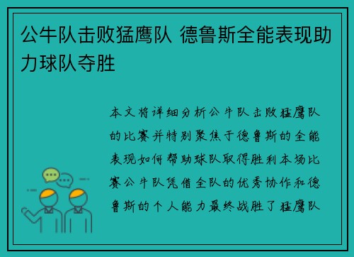 公牛队击败猛鹰队 德鲁斯全能表现助力球队夺胜