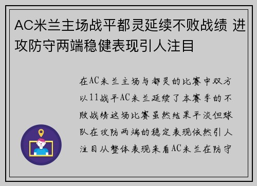 AC米兰主场战平都灵延续不败战绩 进攻防守两端稳健表现引人注目