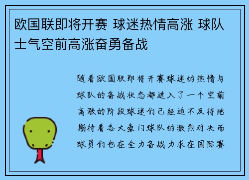 欧国联即将开赛 球迷热情高涨 球队士气空前高涨奋勇备战