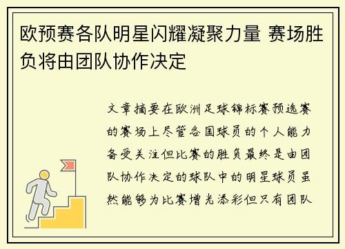 欧预赛各队明星闪耀凝聚力量 赛场胜负将由团队协作决定