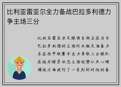 比利亚雷亚尔全力备战巴拉多利德力争主场三分