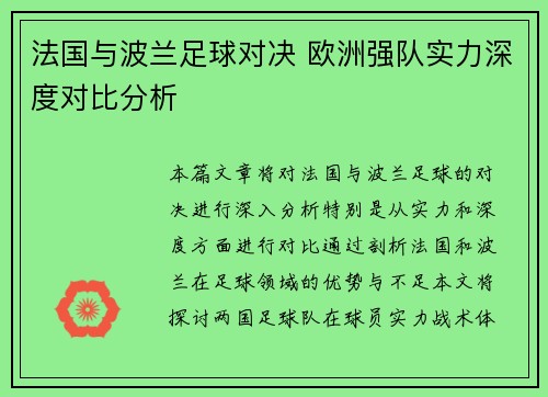 法国与波兰足球对决 欧洲强队实力深度对比分析