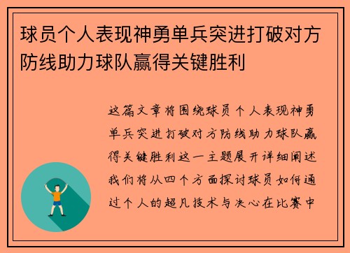球员个人表现神勇单兵突进打破对方防线助力球队赢得关键胜利