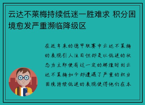 云达不莱梅持续低迷一胜难求 积分困境愈发严重濒临降级区