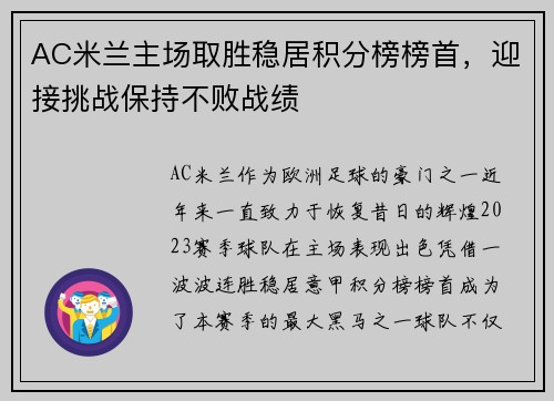 AC米兰主场取胜稳居积分榜榜首,迎接挑战保持不败战绩 AC米兰主场取胜稳居积分榜榜首,迎接挑战保持不败战绩