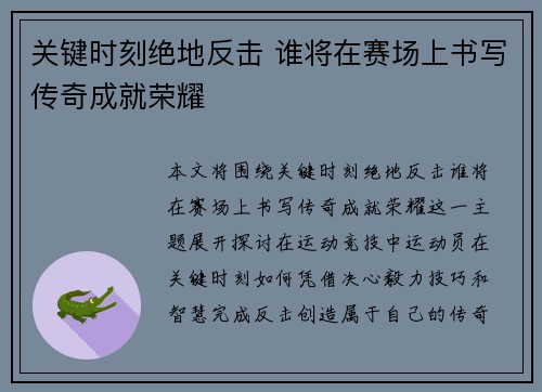 关键时刻绝地反击 谁将在赛场上书写传奇成就荣耀