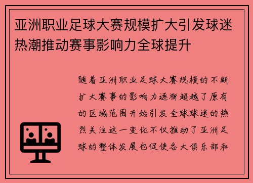 亚洲职业足球大赛规模扩大引发球迷热潮推动赛事影响力全球提升