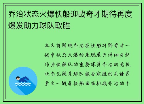 乔治状态火爆快船迎战奇才期待再度爆发助力球队取胜